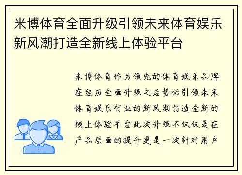 米博体育全面升级引领未来体育娱乐新风潮打造全新线上体验平台